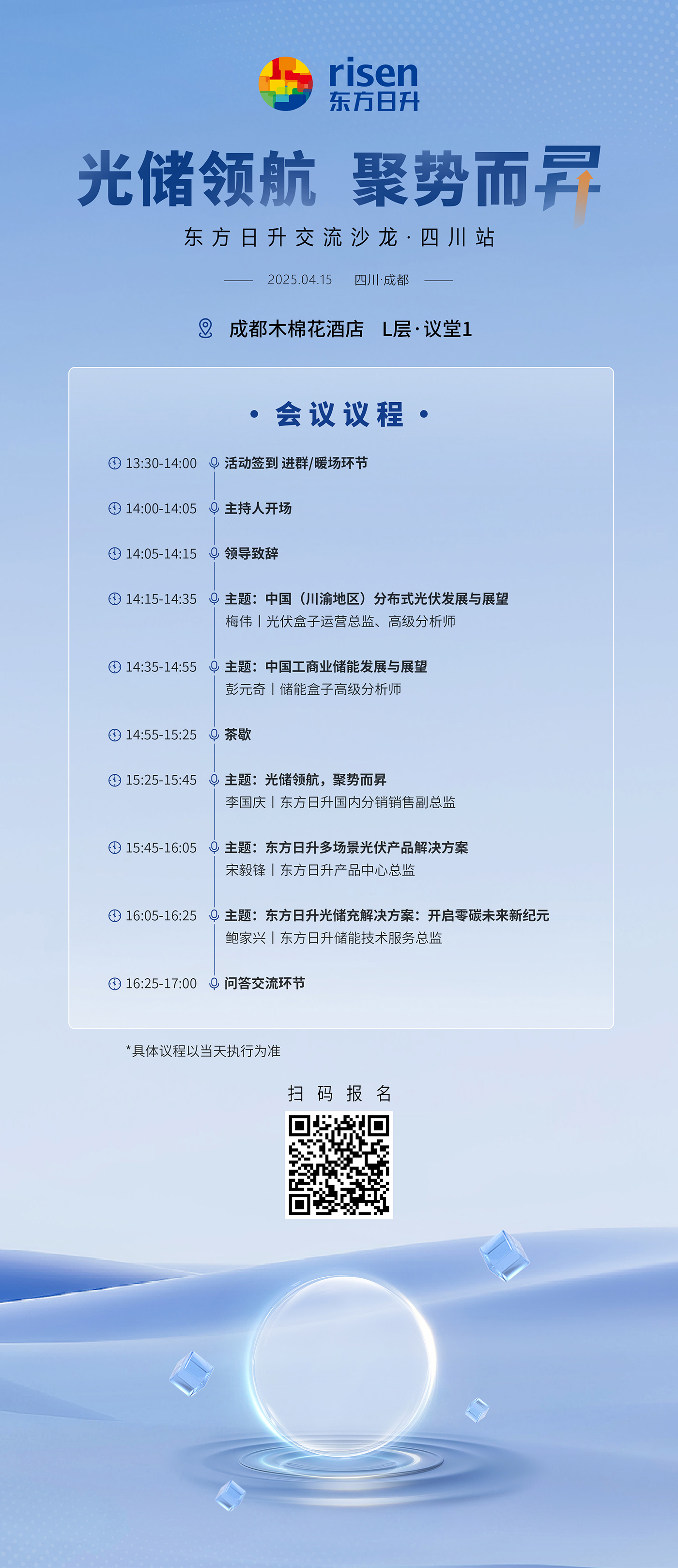 议程长图-二维码.jpg