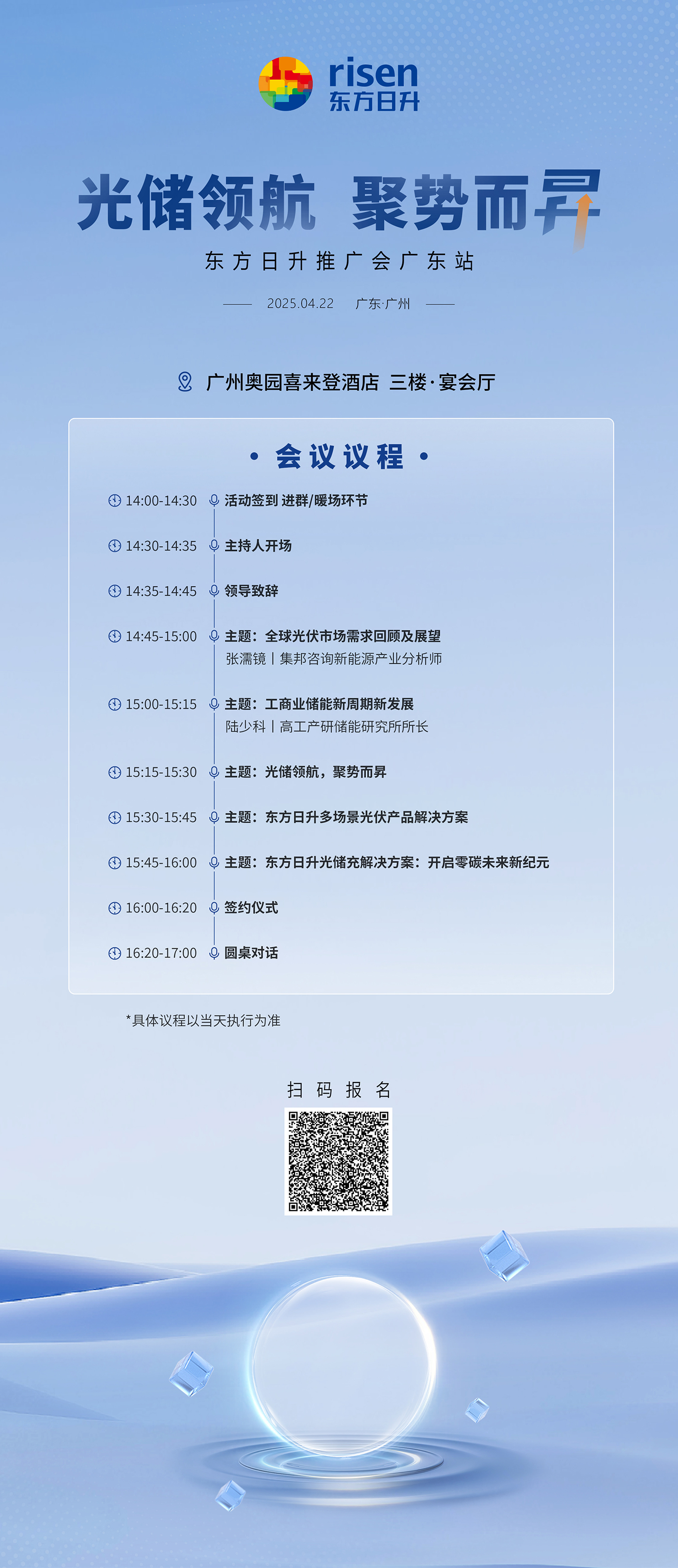 议程长图-新.jpg
